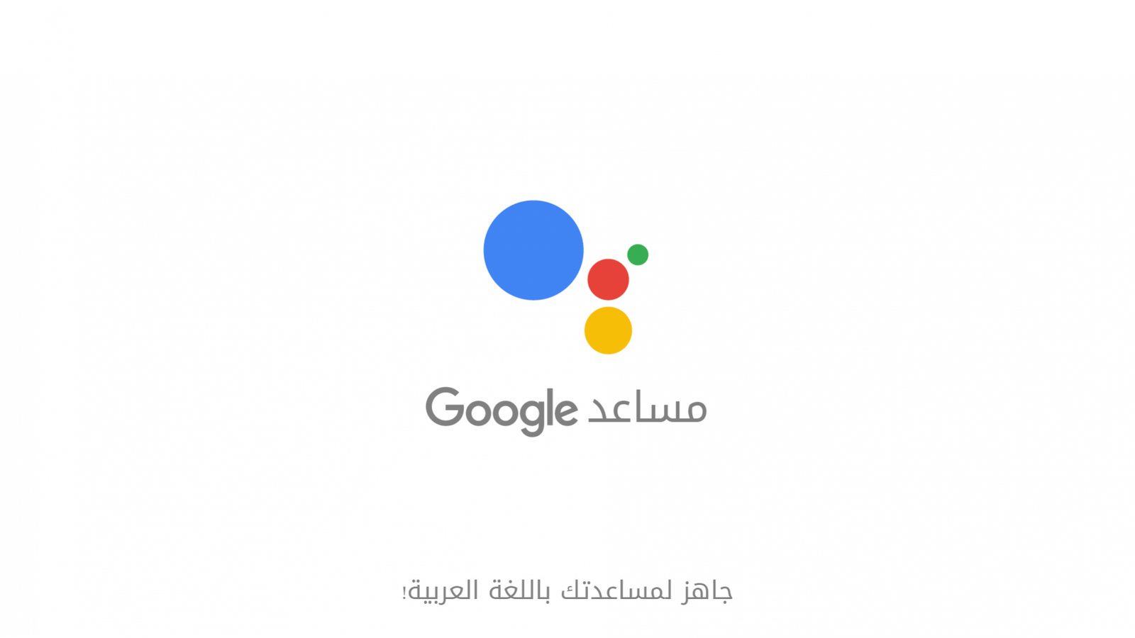 Google Assistant Launches in Arabic in Saudi Arabia – The Brand Berries