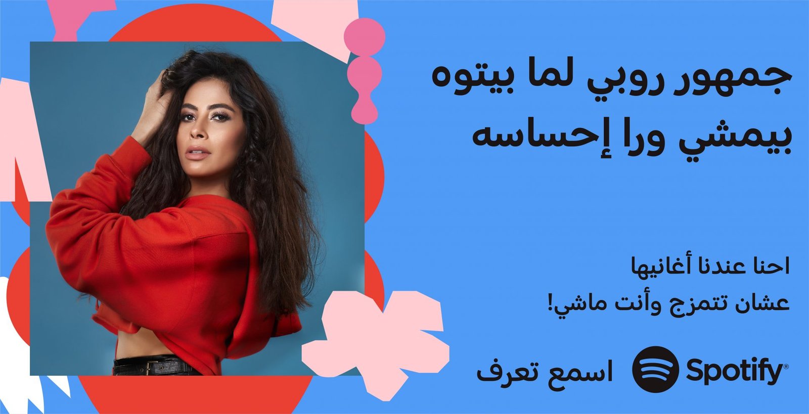 Spotify Launches “Only You” in Saudi Arabia And Egypt – The Brand Berries